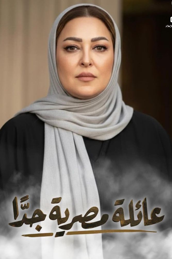 AR - عائلة مصرية جدا