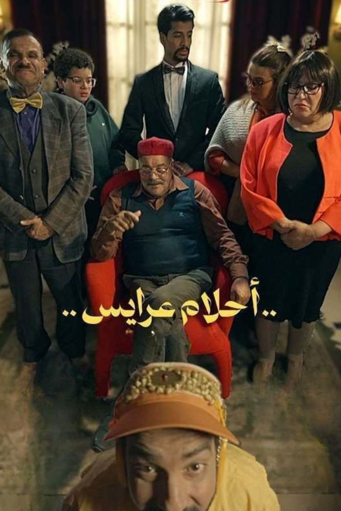 AR-TN - احلام عرايس