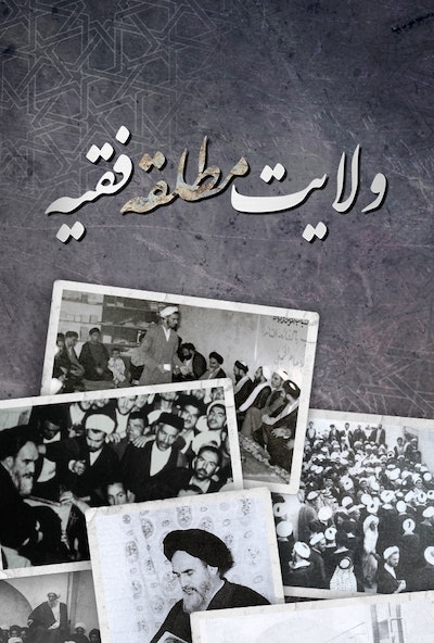 IR - Velayat (2023) ولایت مطلقه فقیه