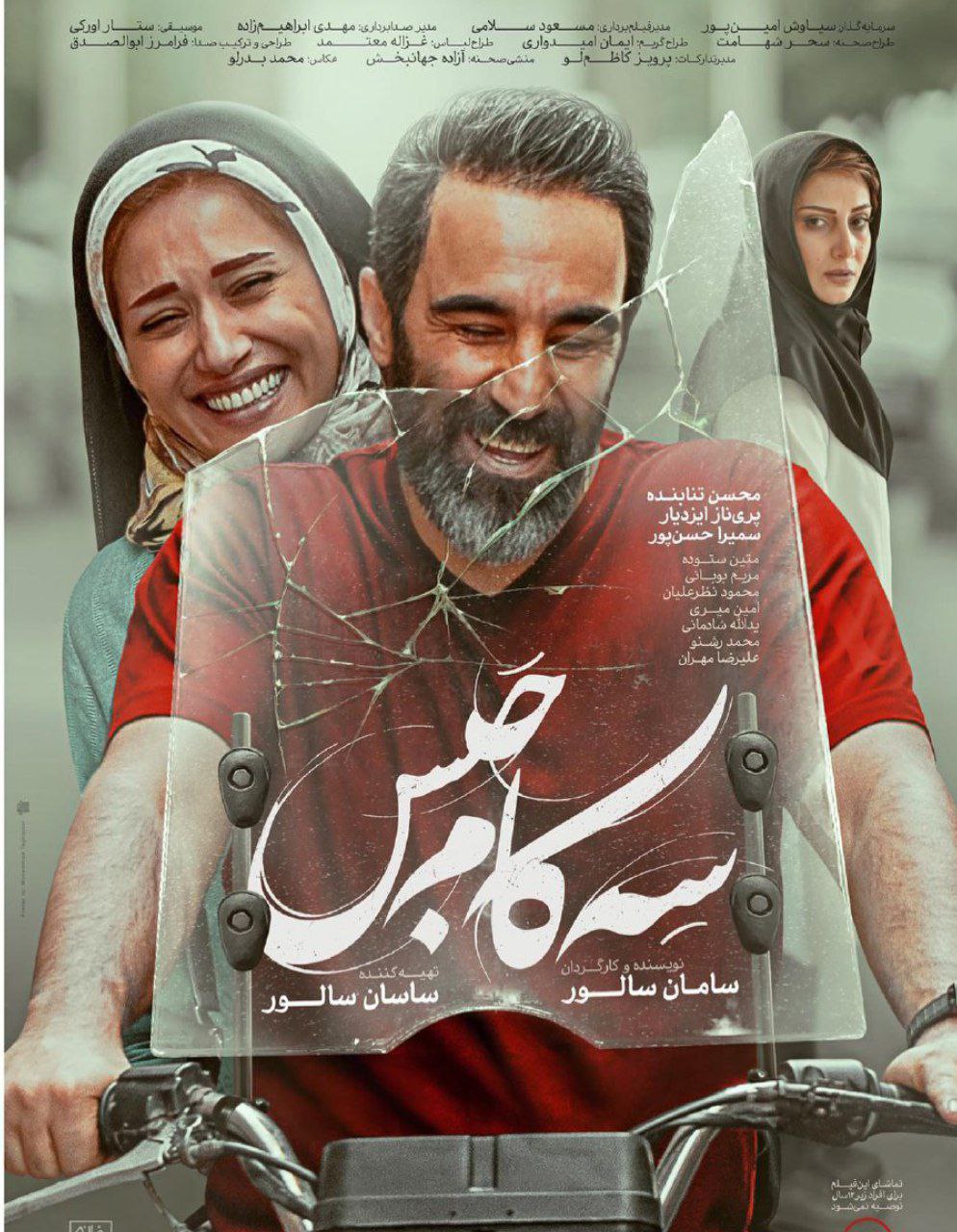 IR - 3kam habs (2023) سه کام حبس