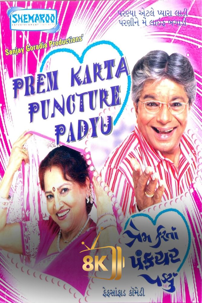 IN - Prem.Karta.Puncture.Padyu