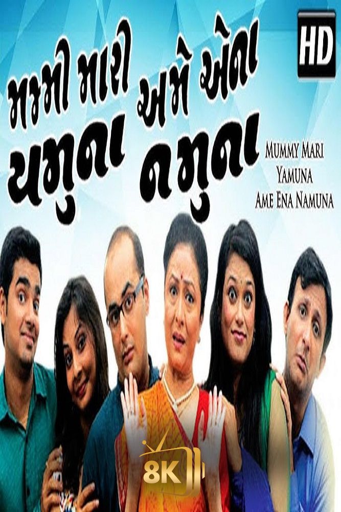 IN - Mummy.Mari.Yamuna.Ame.Ena.Namuna