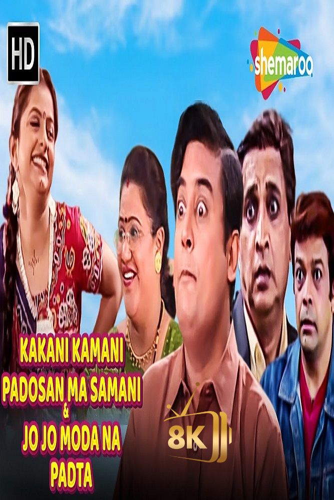 IN - Kakani.Kamani.Padosan.Ma.Samani