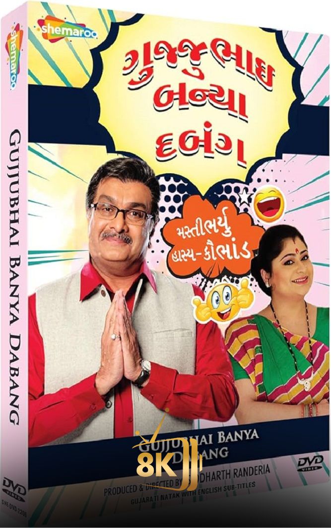 IN - Gujjubhai.Siddharth.Randeria