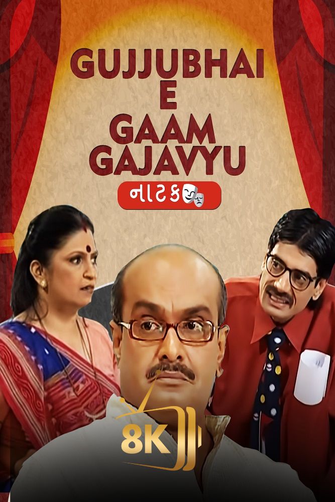 IN - Gujjubhai.A.Gaam.Gajavyu