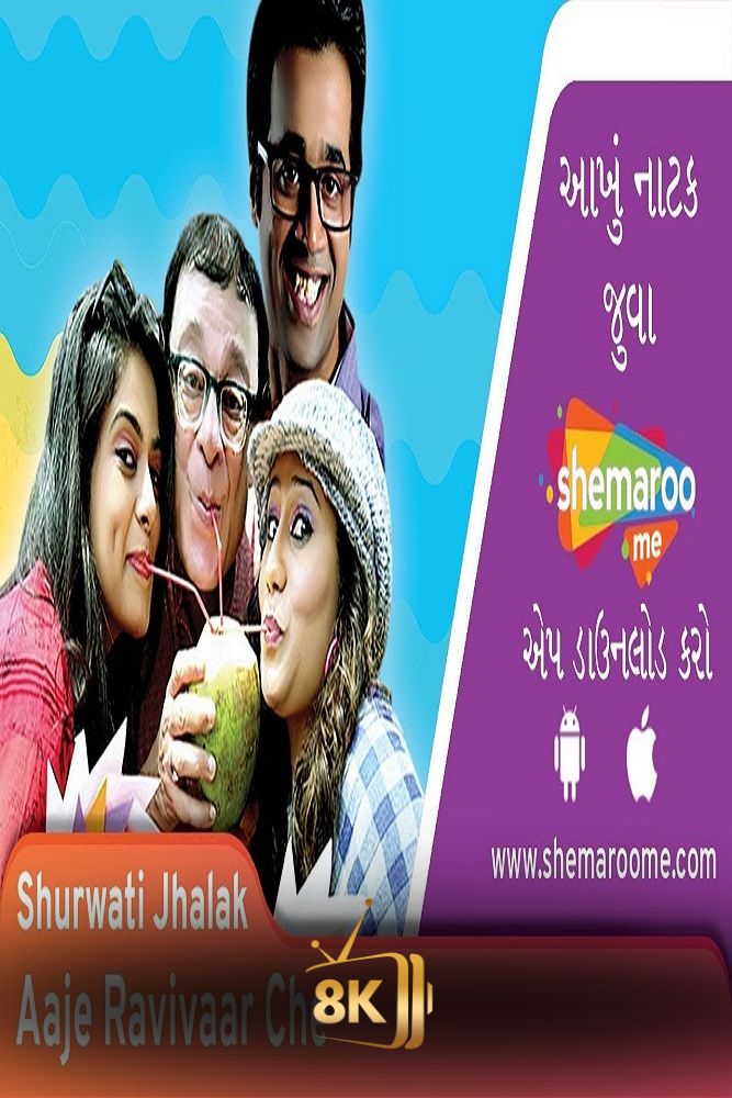 IN - Aaje.Ravivaar.Che
