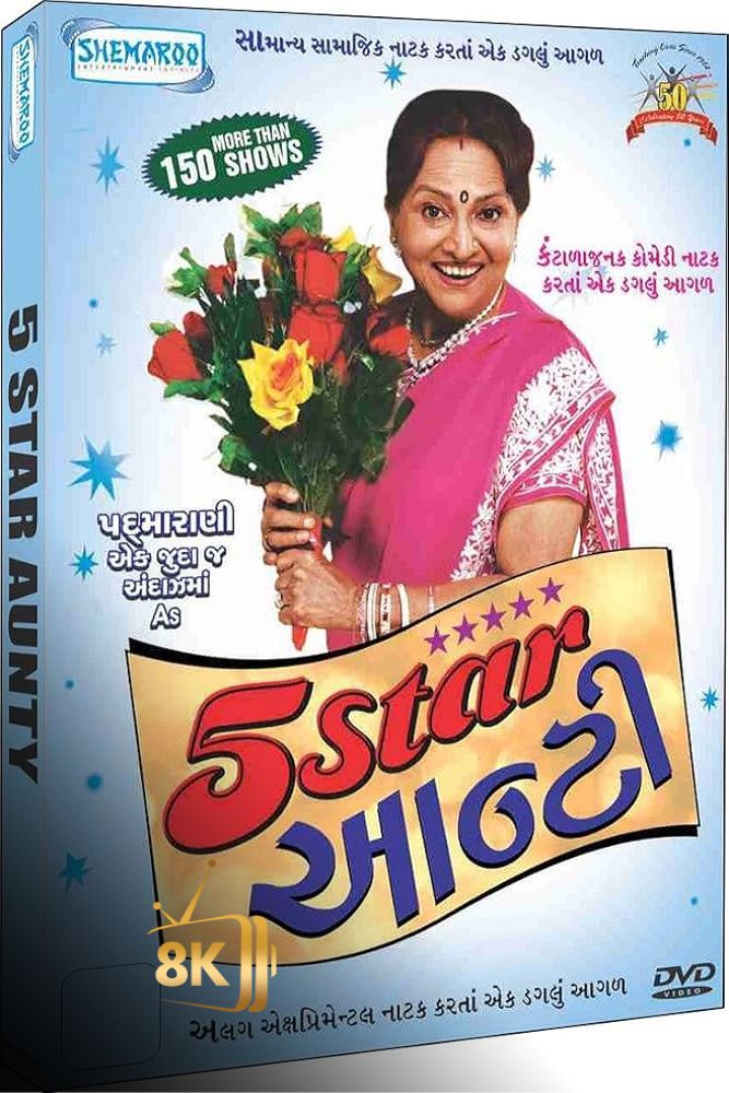 IN - 5.Star.Aunty