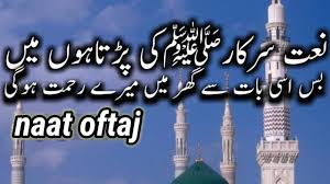 PK - naate sarkar ki parta hoon main - Alhaaj Shahbaz Qamar Fareedi