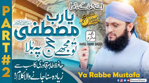 PK - ya rabbe mustafa - part 2 - hafiz tahir qadri