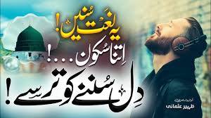 PK - sukhan lagan men wo sab say aala - zaheer usmani
