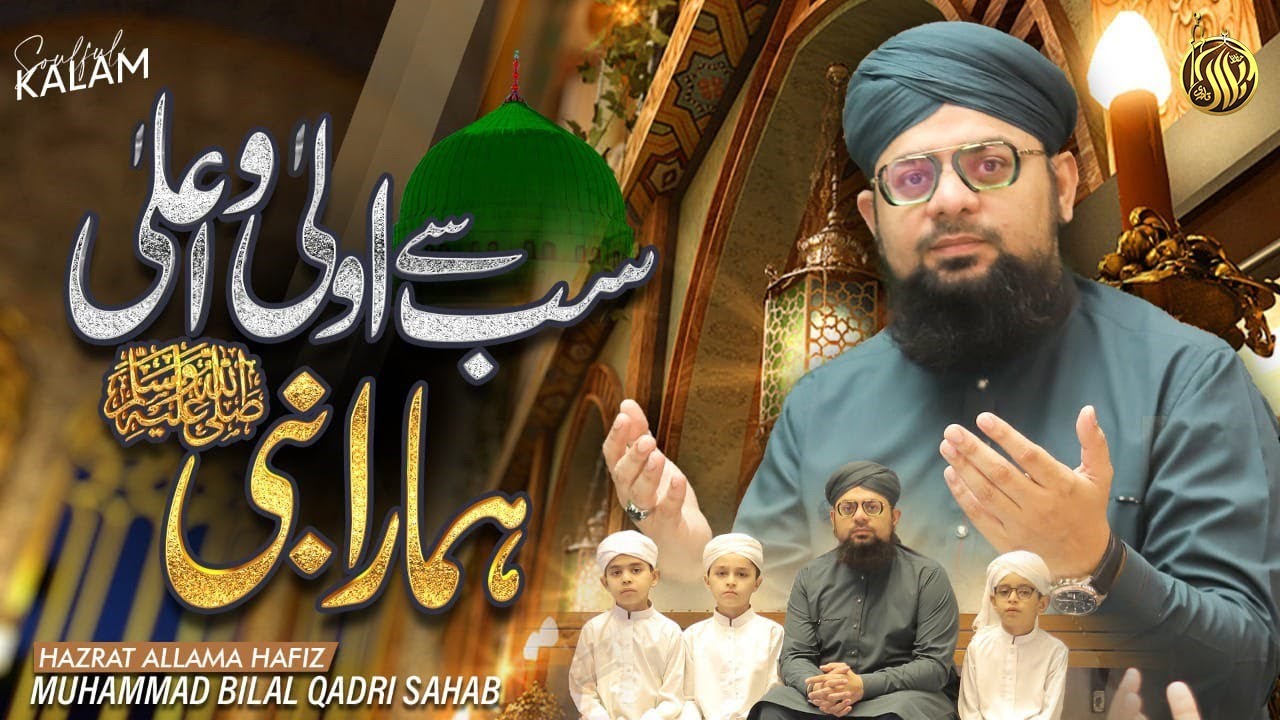 PK - sab se aula aala hamara nabi - allama hafiz bilal qadri.