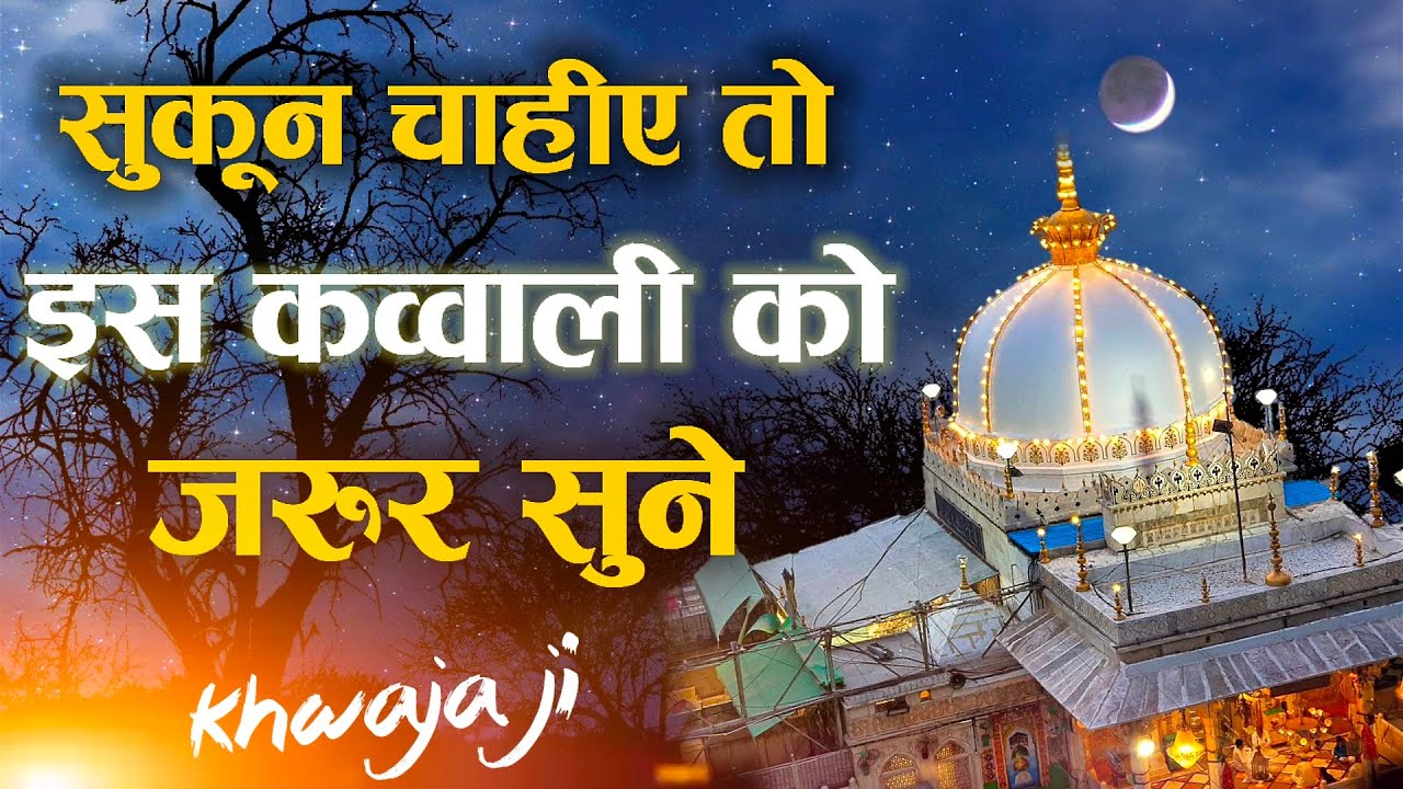 PK - Khwaja Garib Navaz Superhit Kavvali 2022