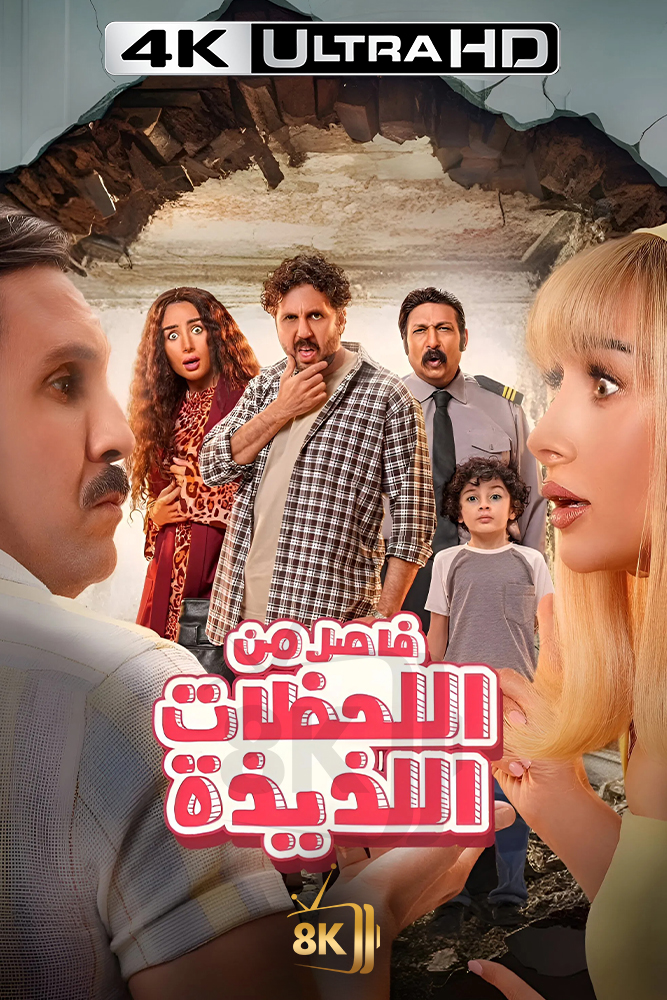 4K-AR - فاصل من اللحظات اللذيذة