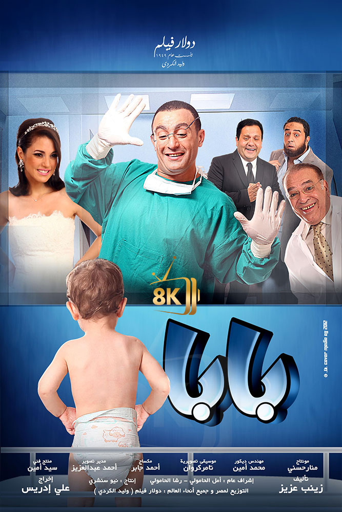 AR - بابا