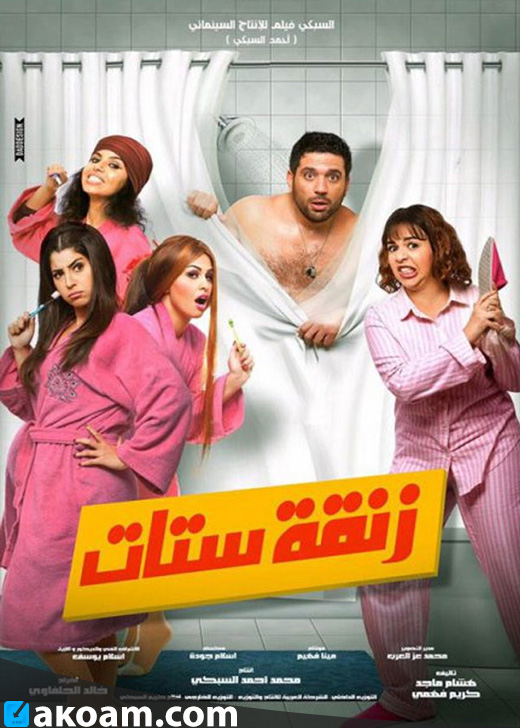 AR - زنقة ستات