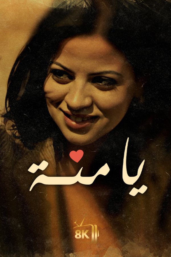 AR-MA - يامنة