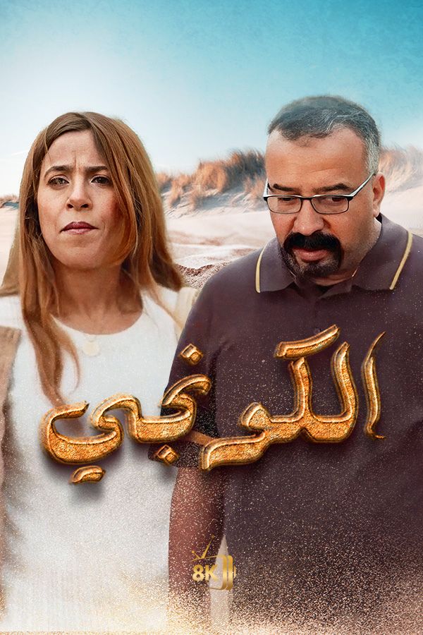 AR-MA - الكونجي