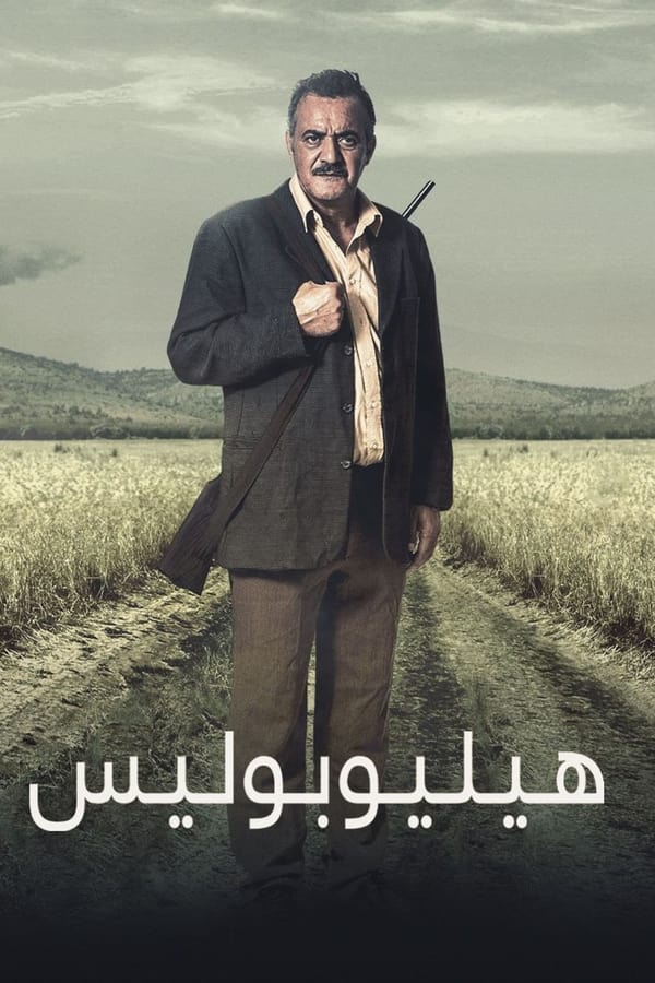 AR - Heliopolis (2021) هيليوبوليس
