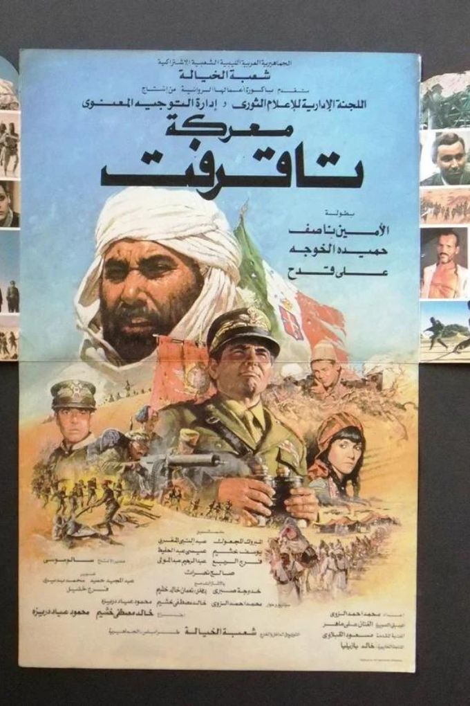 AR-LI - الفيلم الليبي- معركة تاقرفت كامل