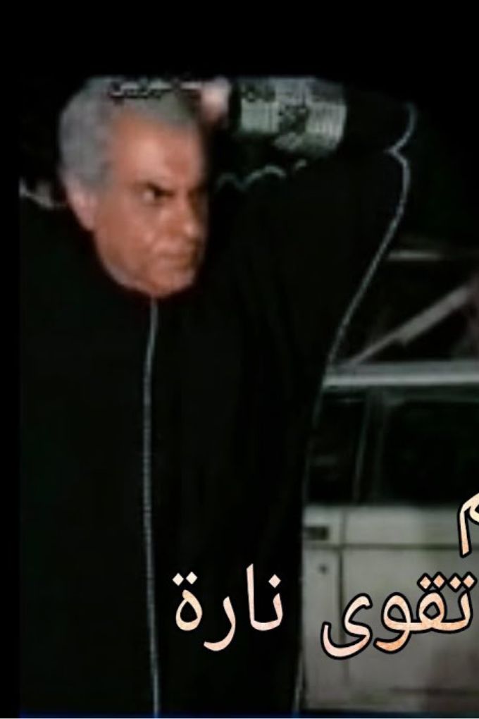 AR-LI -  تقوي ناره