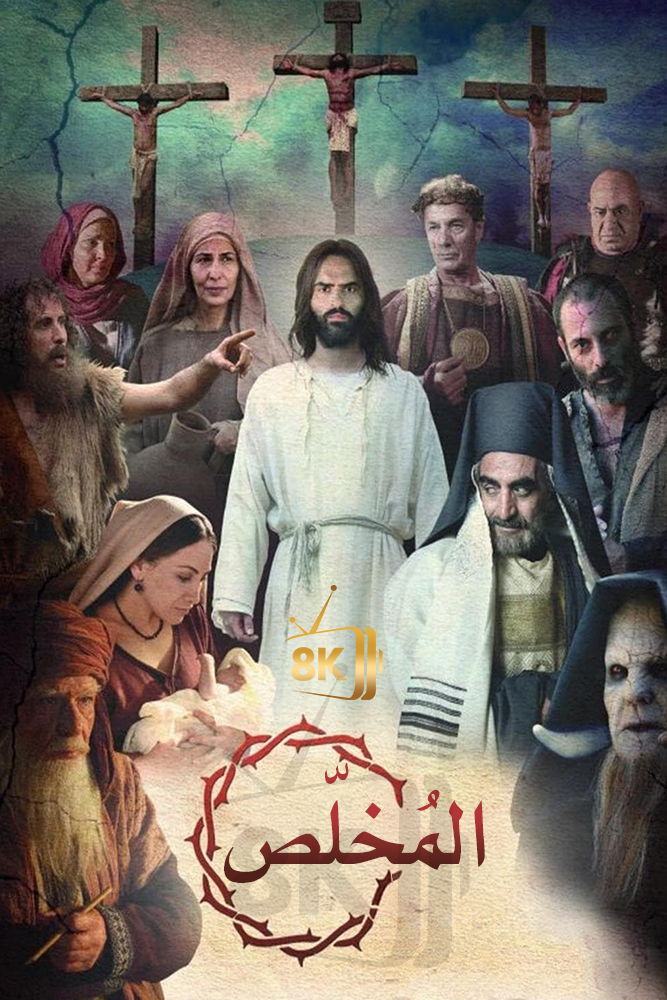 AR-CH - المخلص