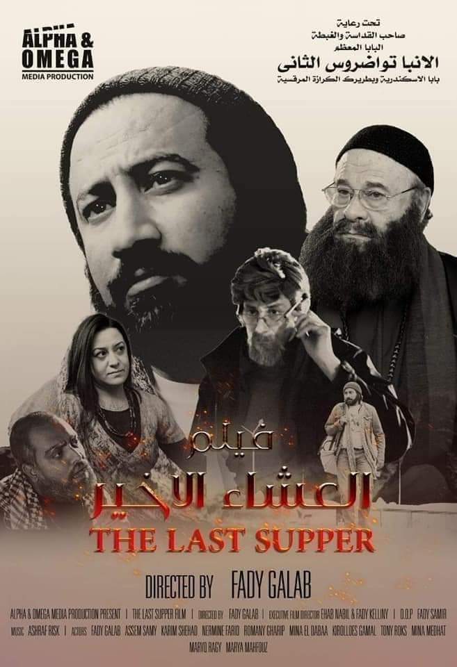 AR-CH - العشاء الاخير