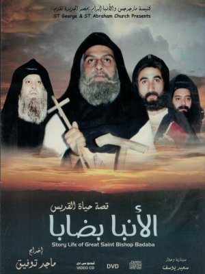 AR-CH - القديس الانبا بضابا