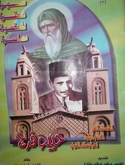 AR-CH - لمن هذا الكرسي قصة حياة الشماس حبيب فرج