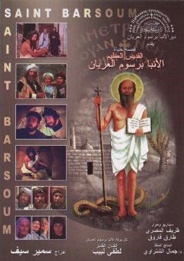 AR-CH - الأنبا برسوم العريان
