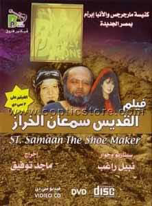 AR-CH - القديس سمعان الخراز