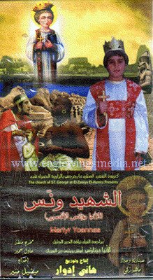 AR-CH - الشهيد الانبا ونس الاقصري