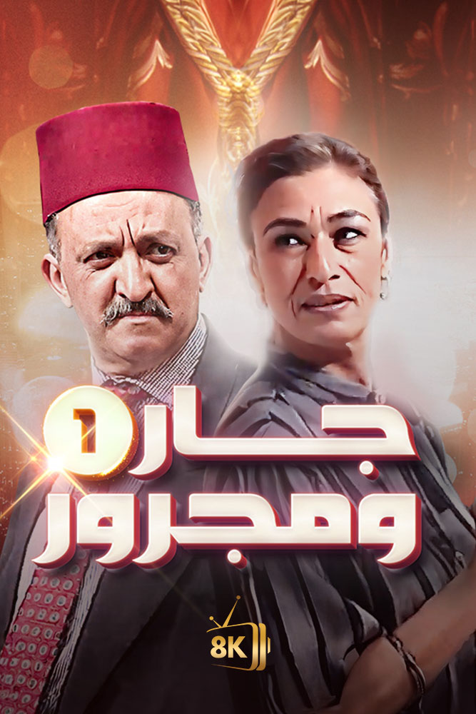 AR-MA - جار ومجرور