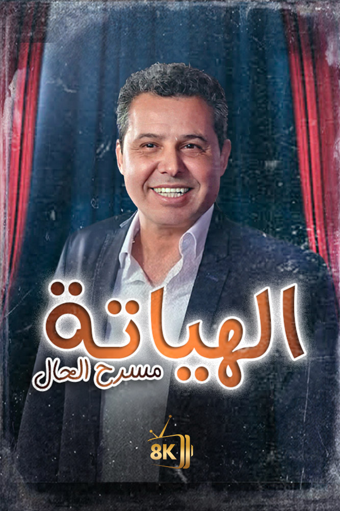 AR-MA - الهياتة