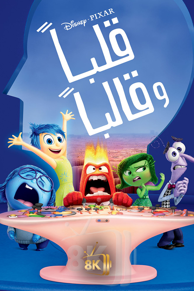 AR-DUB - Inside Out (2015)  قلبا وقالبا