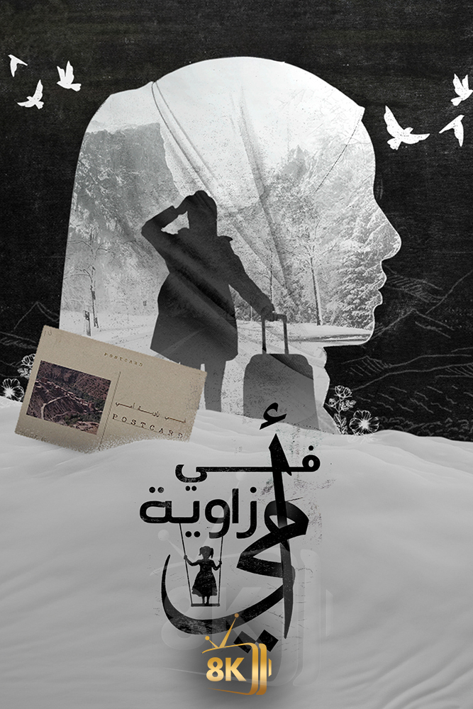 AJ - ‏في زاوية امي