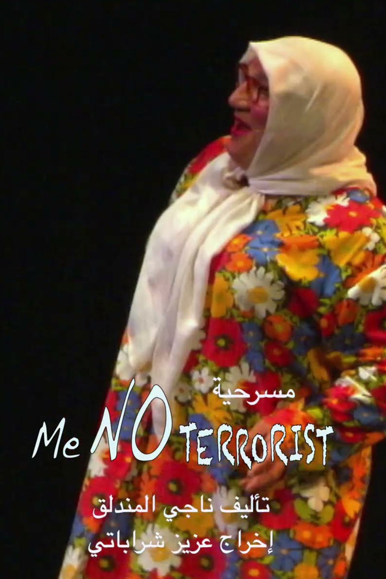 AR - ام حسين - أنا مش أرهابية