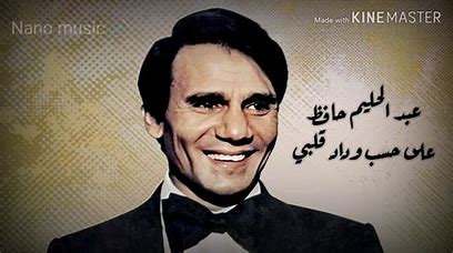 AR - عبد الحليم حافظ - على حسب وداد قلبي