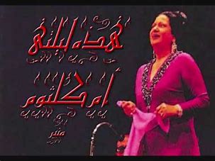 AR - أم كلثوم - هذه ليلتي