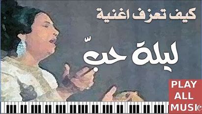 AR - أم كلثوم - ليلة حب