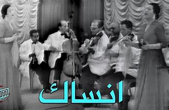 AR - أم كلثوم - أنساك