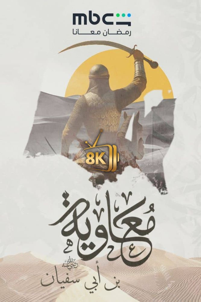 AR-DOC-D - معاوية بن ابي سفيان