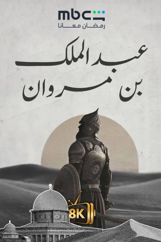 AR-DOC-D - عبد الملك بن مروان