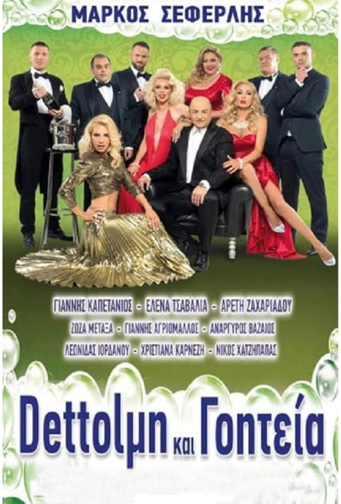 GR - DETTOLMH KAI GOHTEIA (SEFERLIS)